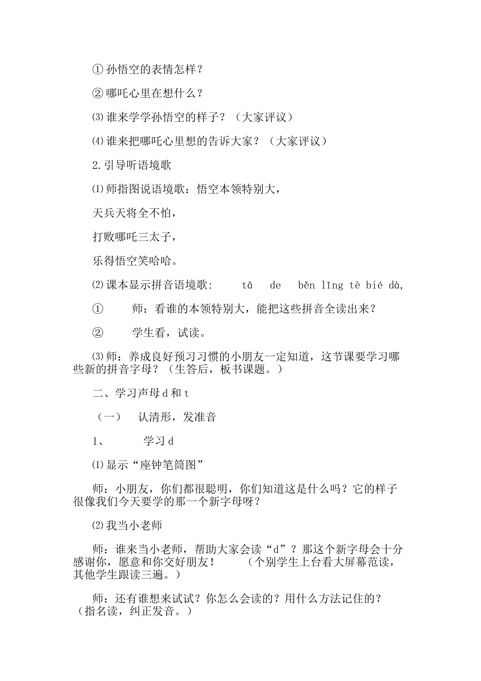 (部编)人教2011课标版一年级上册《d-t-n-l》教学设计-(2)_第2页