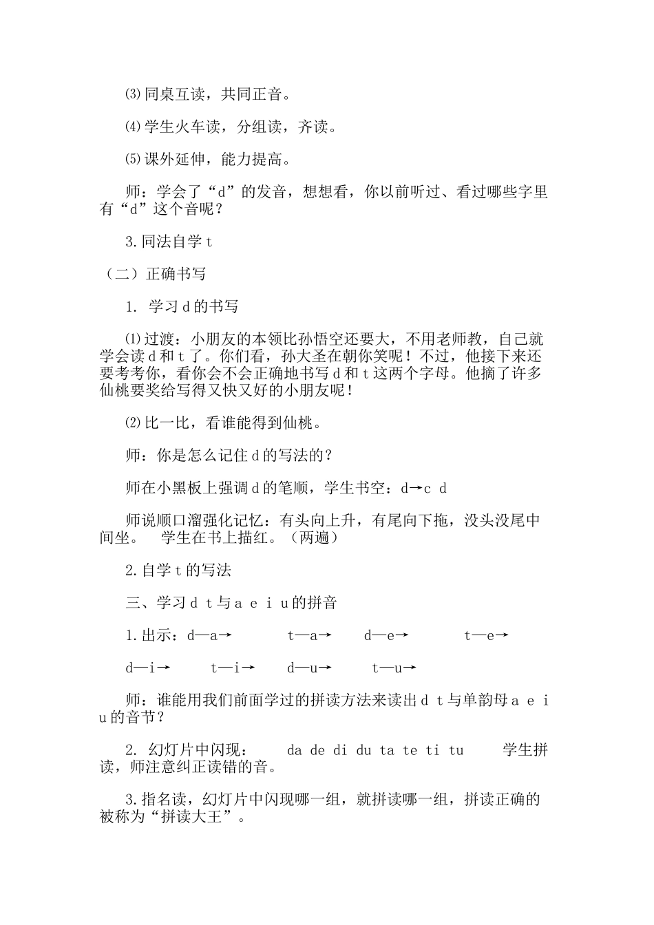 (部编)人教2011课标版一年级上册《d-t-n-l》教学设计-(2)_第3页