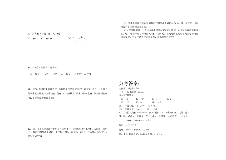 七年级第三次学科竞赛数学试题_第2页