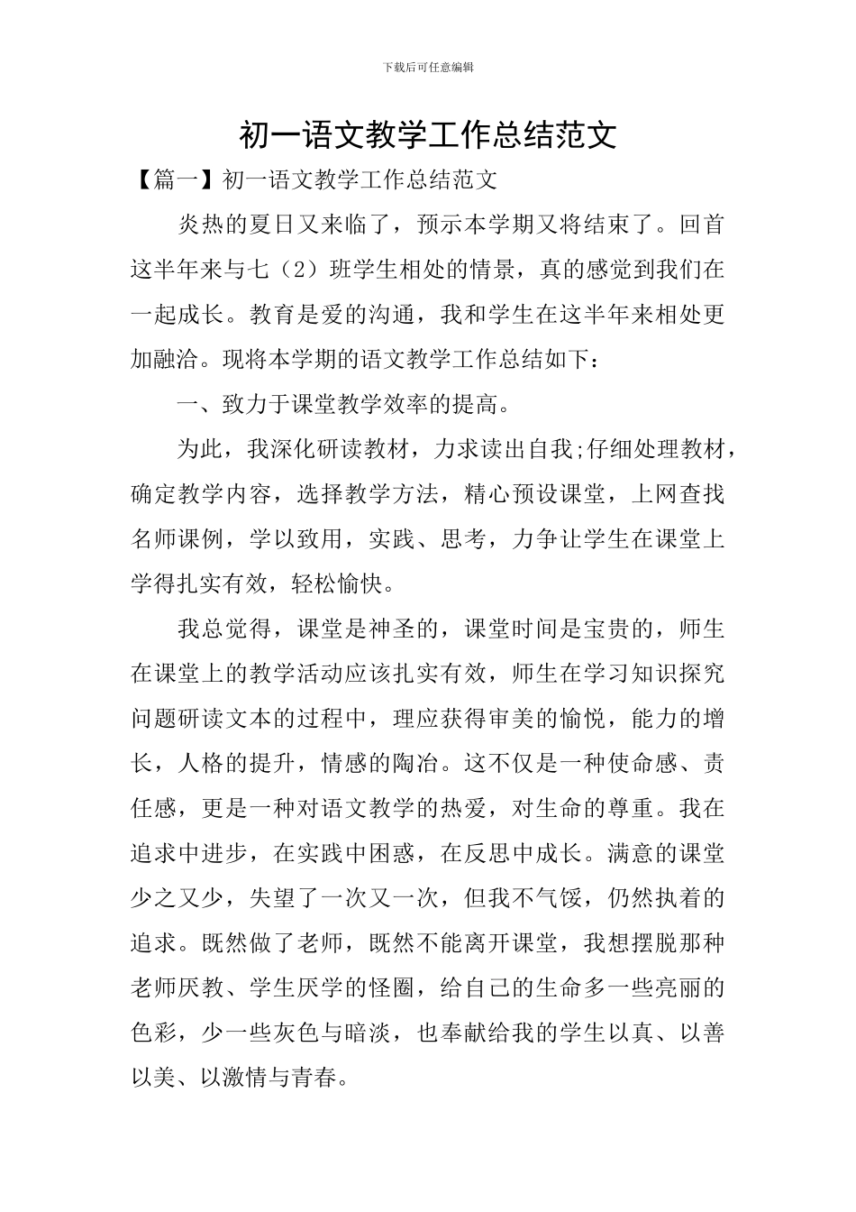 初一语文教学工作总结范文_第1页