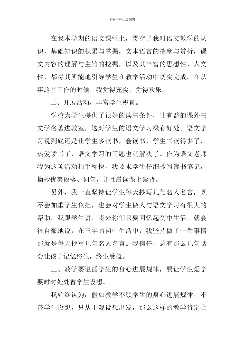 初一语文教学工作总结范文_第2页