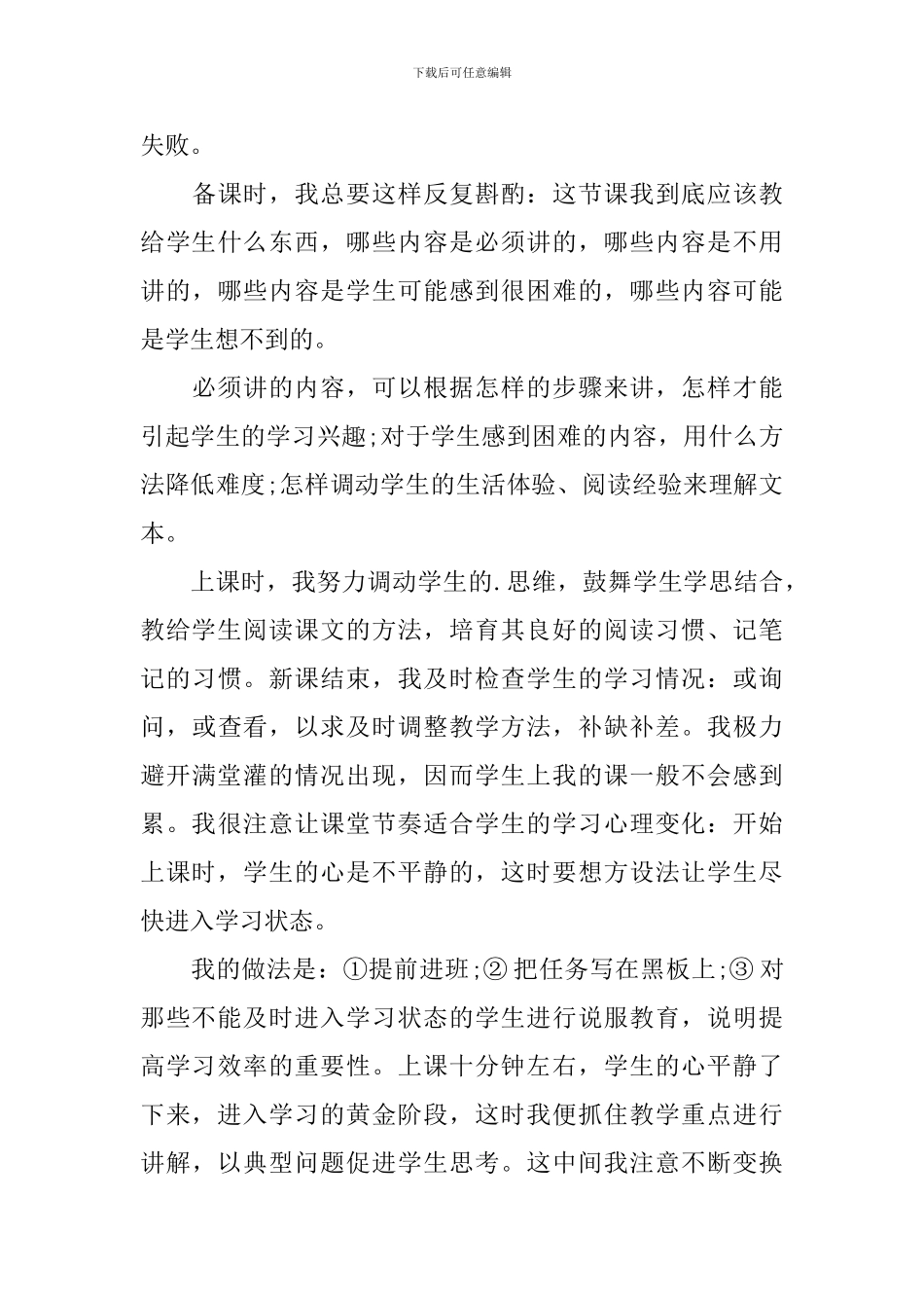 初一语文教学工作总结范文_第3页