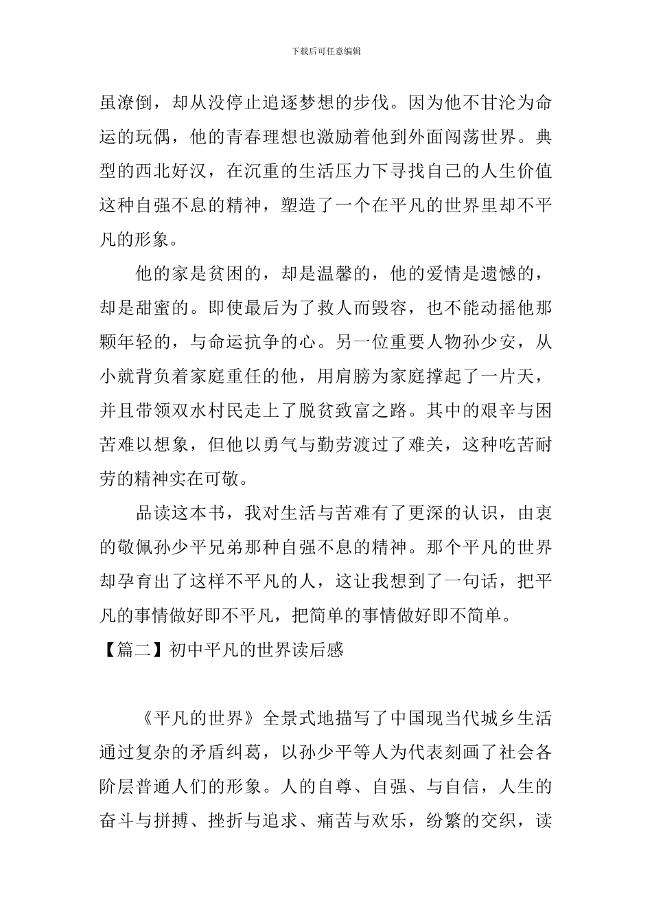 初中平凡的世界读后感_第2页