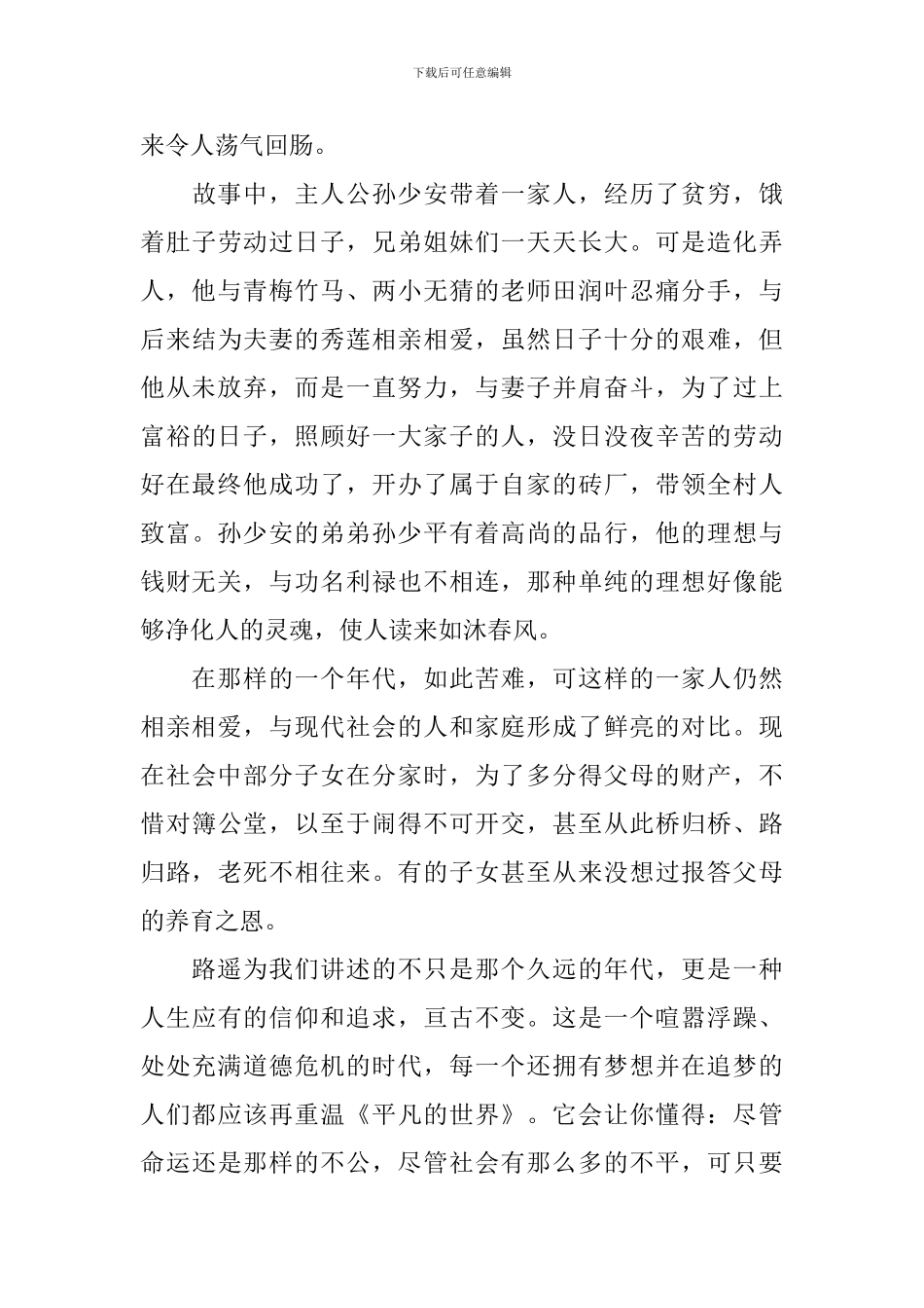 初中平凡的世界读后感_第3页