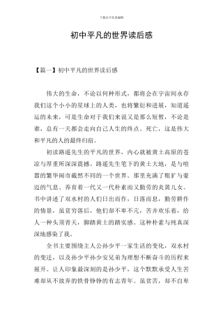 初中平凡的世界读后感