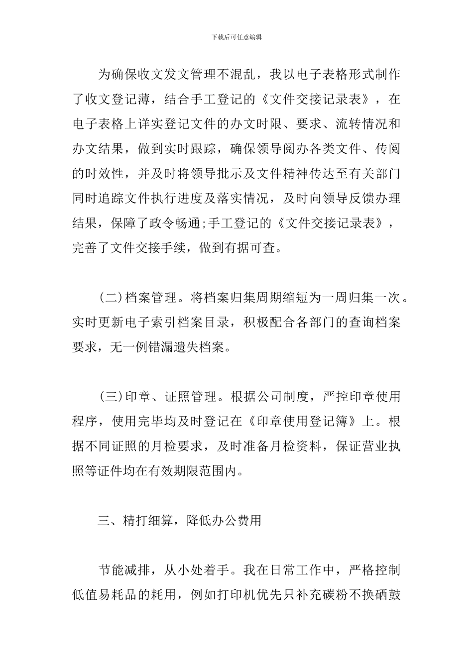 秘书处月度工作总结范本_第2页