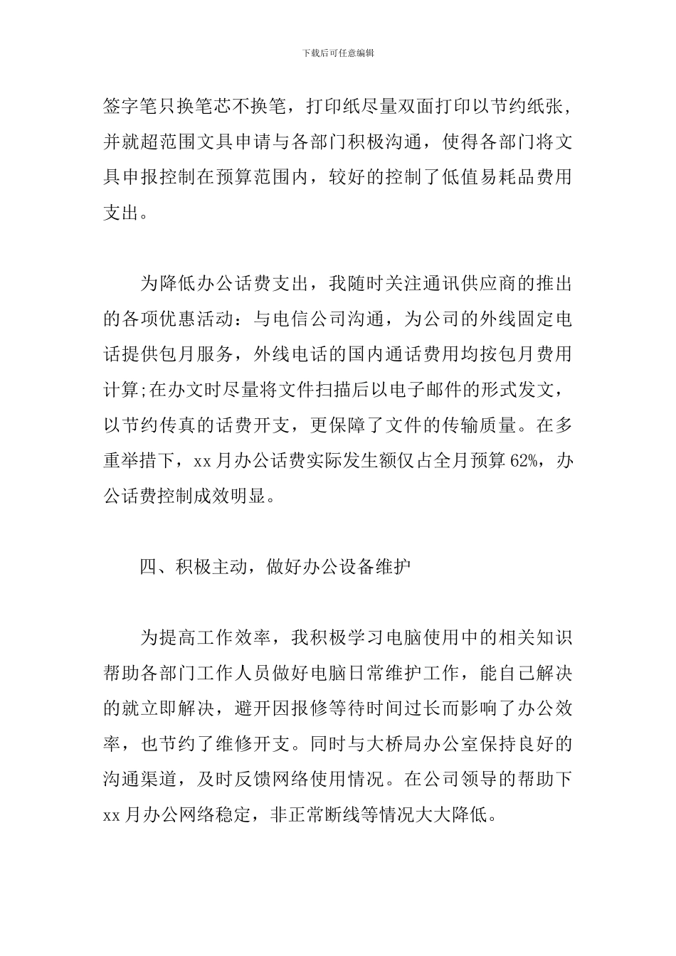 秘书处月度工作总结范本_第3页