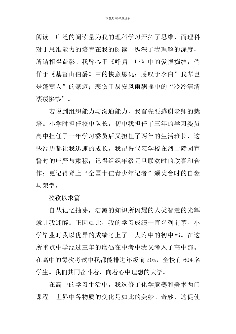 高校专项计划自荐信模板汇编7篇_第2页