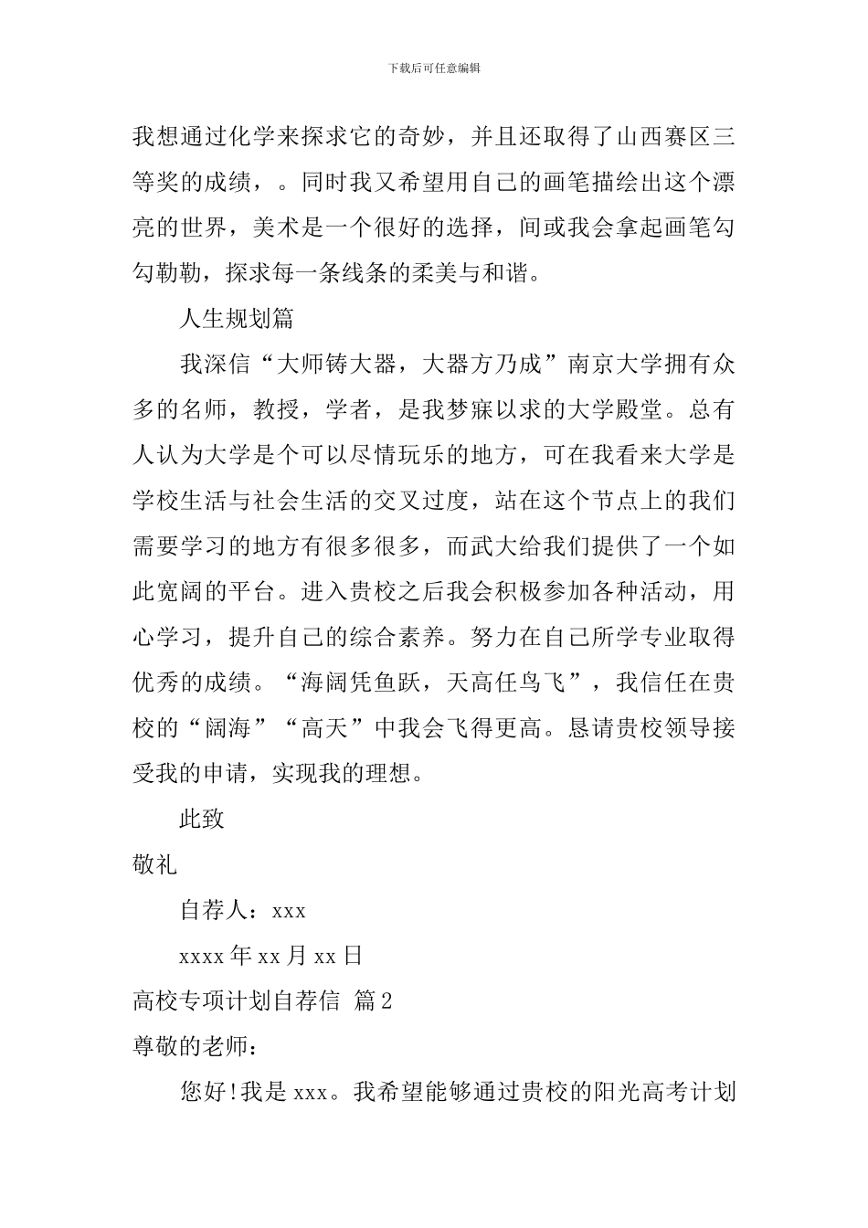 高校专项计划自荐信模板汇编7篇_第3页