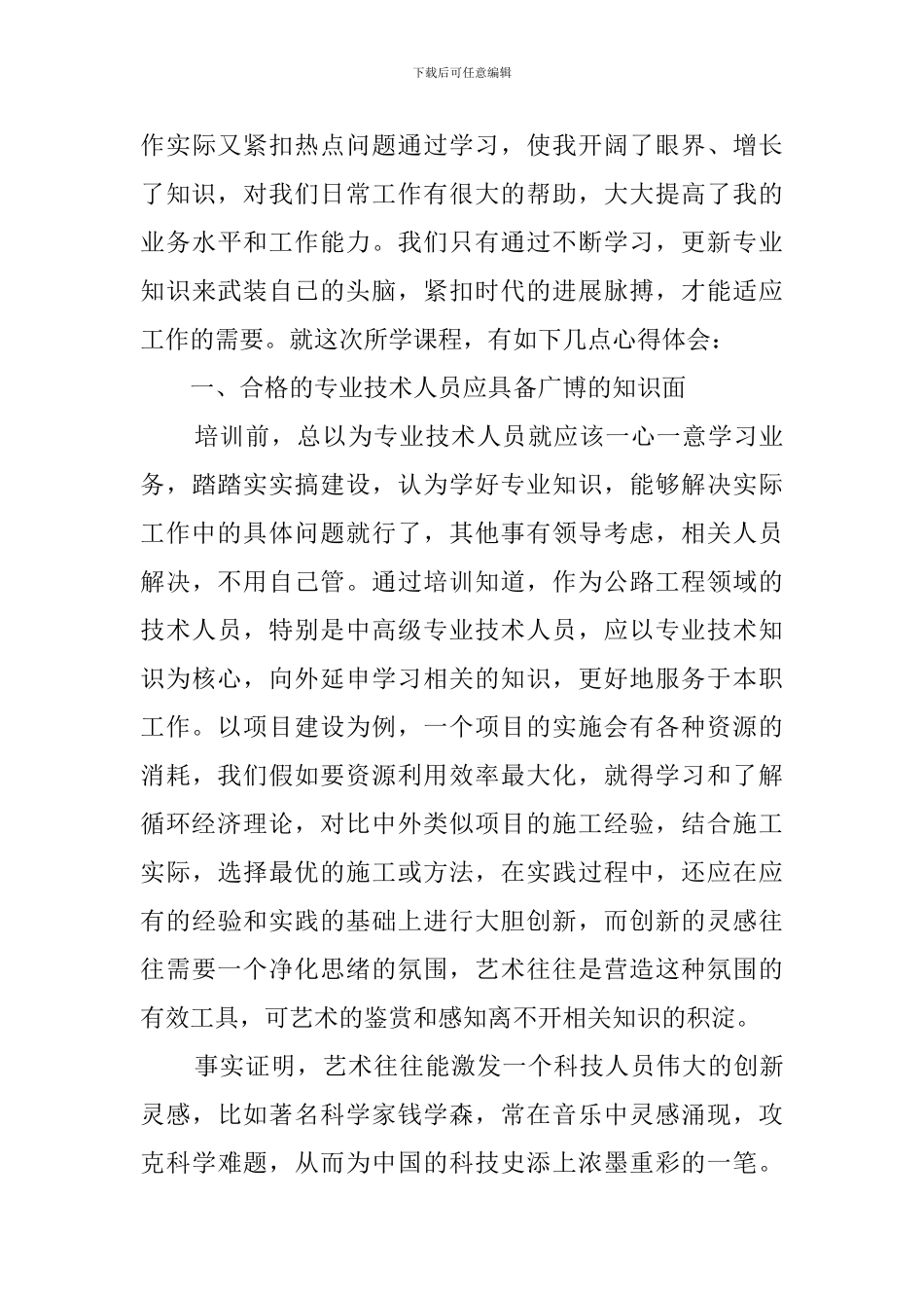 继续教育培训工作总结三篇_第3页