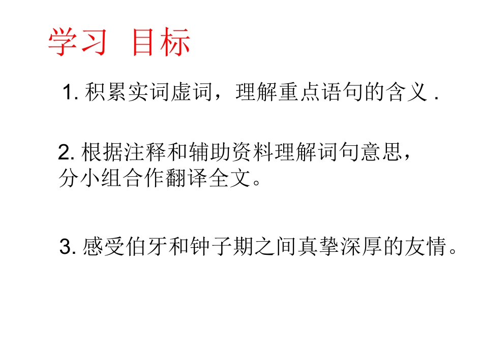 列子一则教学课件_第3页