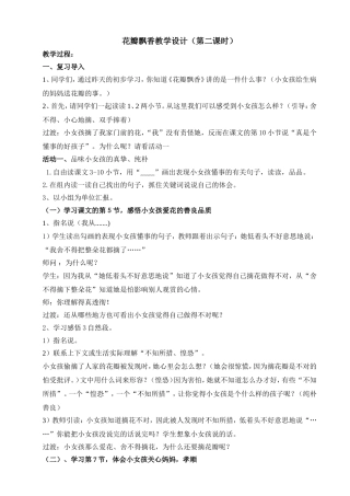 《花瓣飘香》教学设计第二课时
