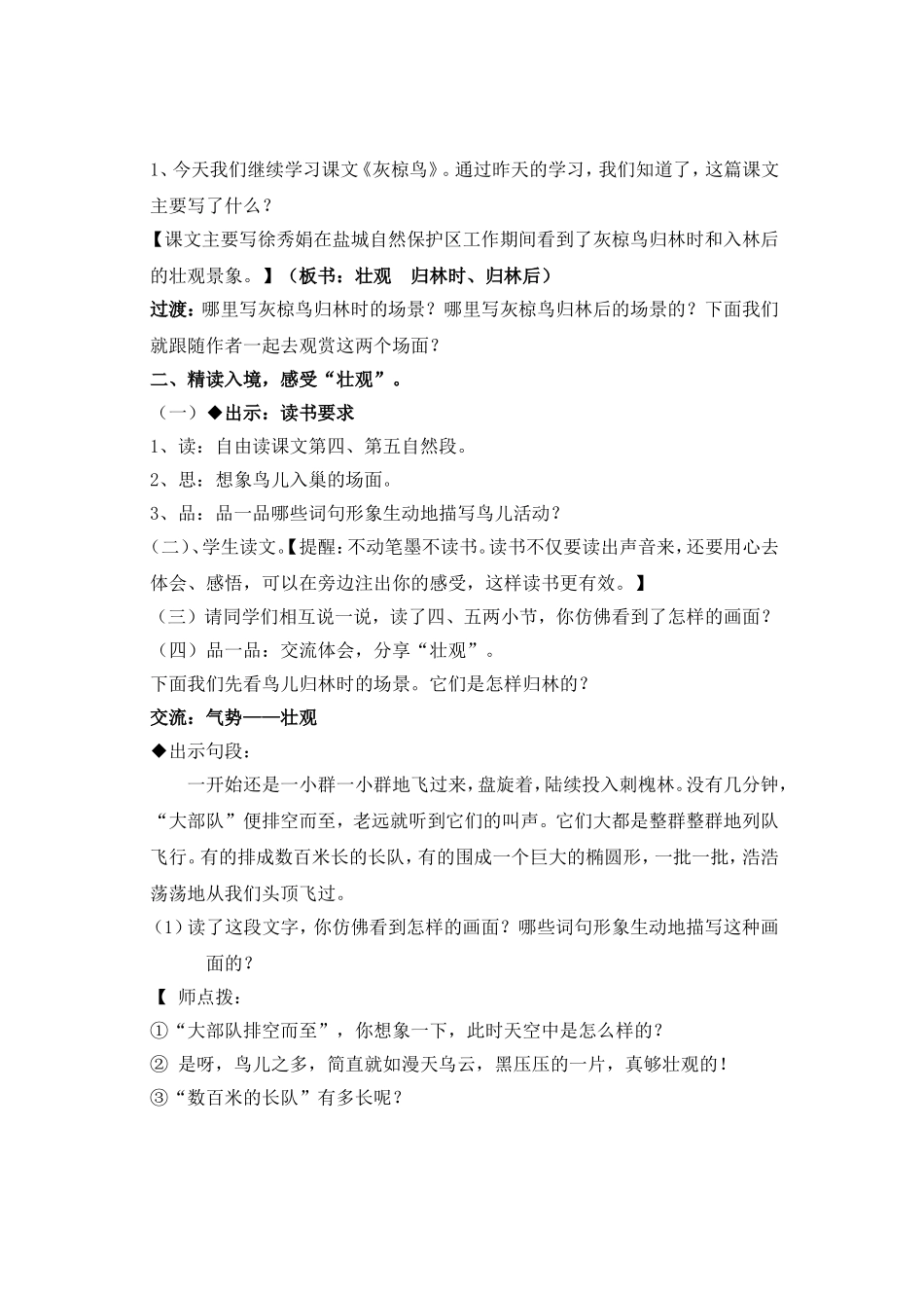 《灰椋鸟》(第二课时)教学设计_第2页