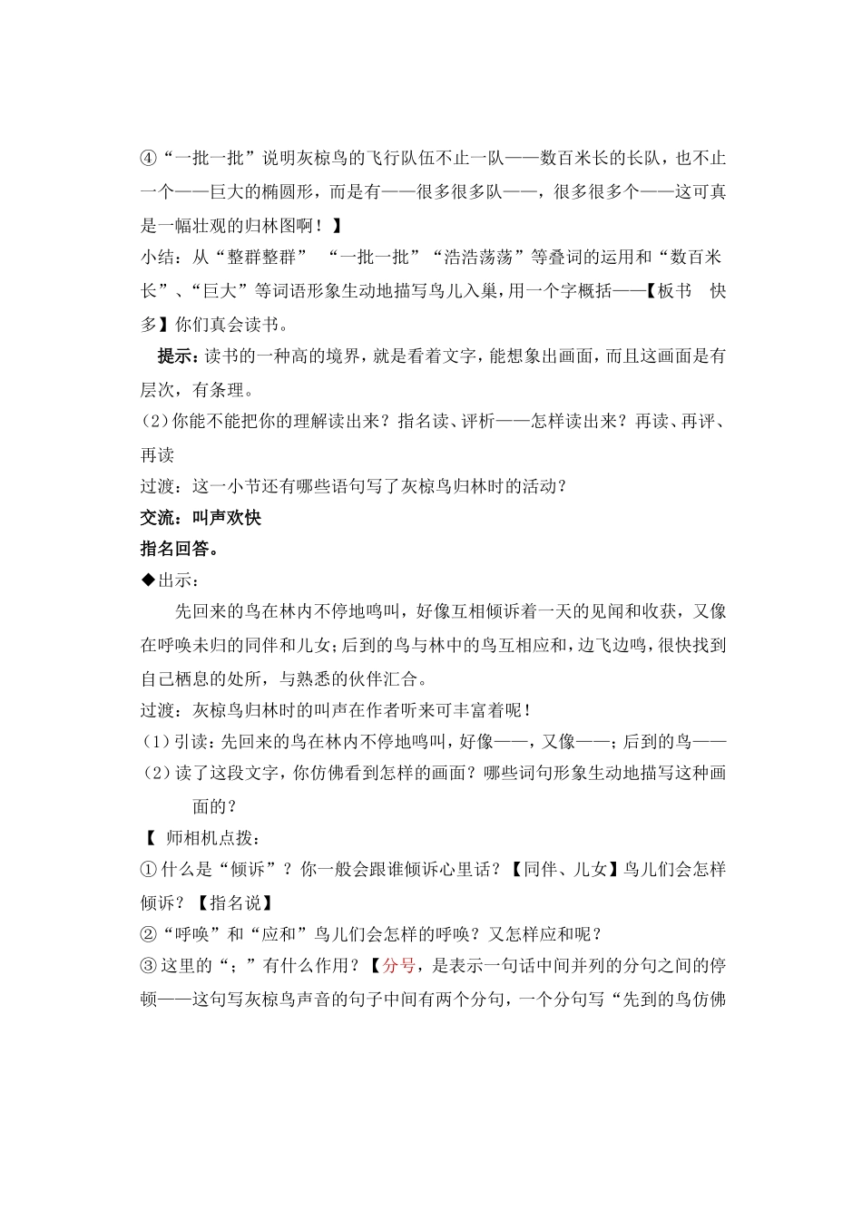 《灰椋鸟》(第二课时)教学设计_第3页
