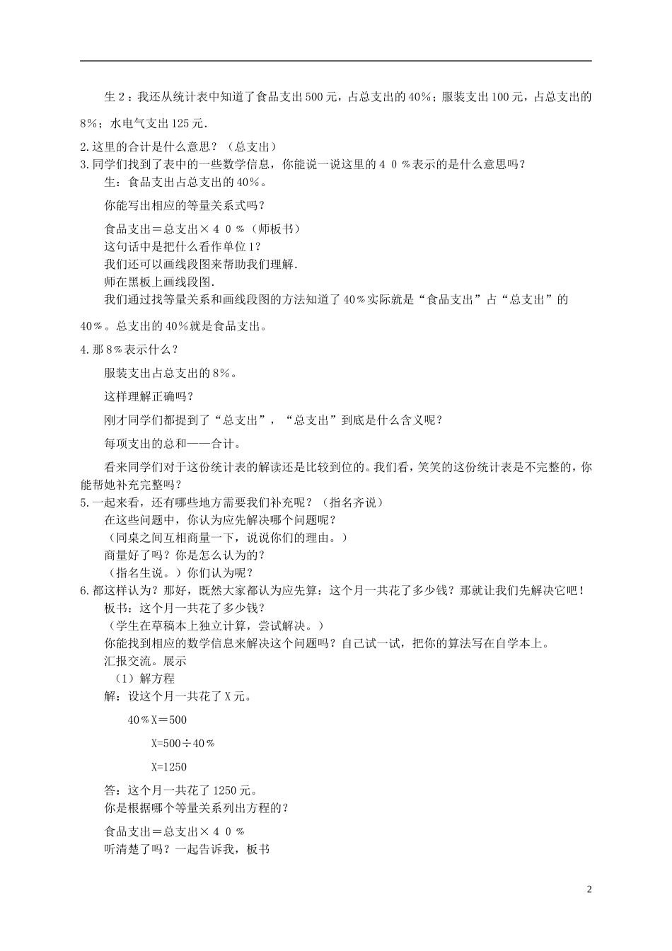 五年级数学下册-这月我当家3教案-北师大版_第2页