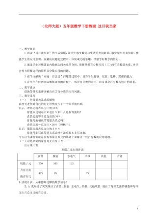 五年级数学下册-这月我当家3教案-北师大版