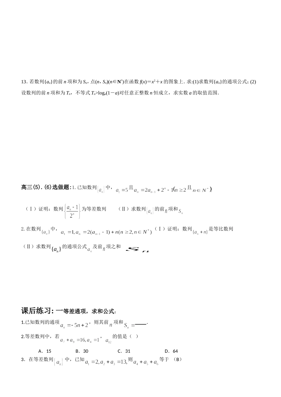 数列专题复习测试_第2页