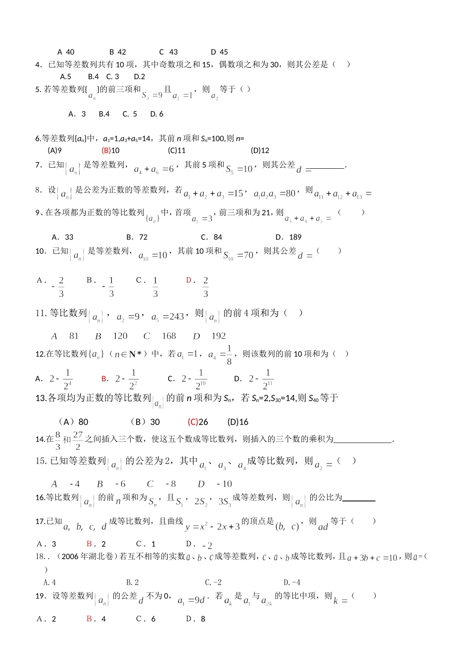 数列专题复习测试_第3页