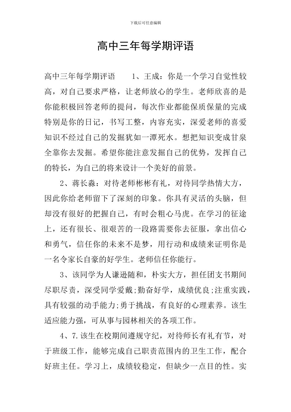 高中三年每学期评语_第1页