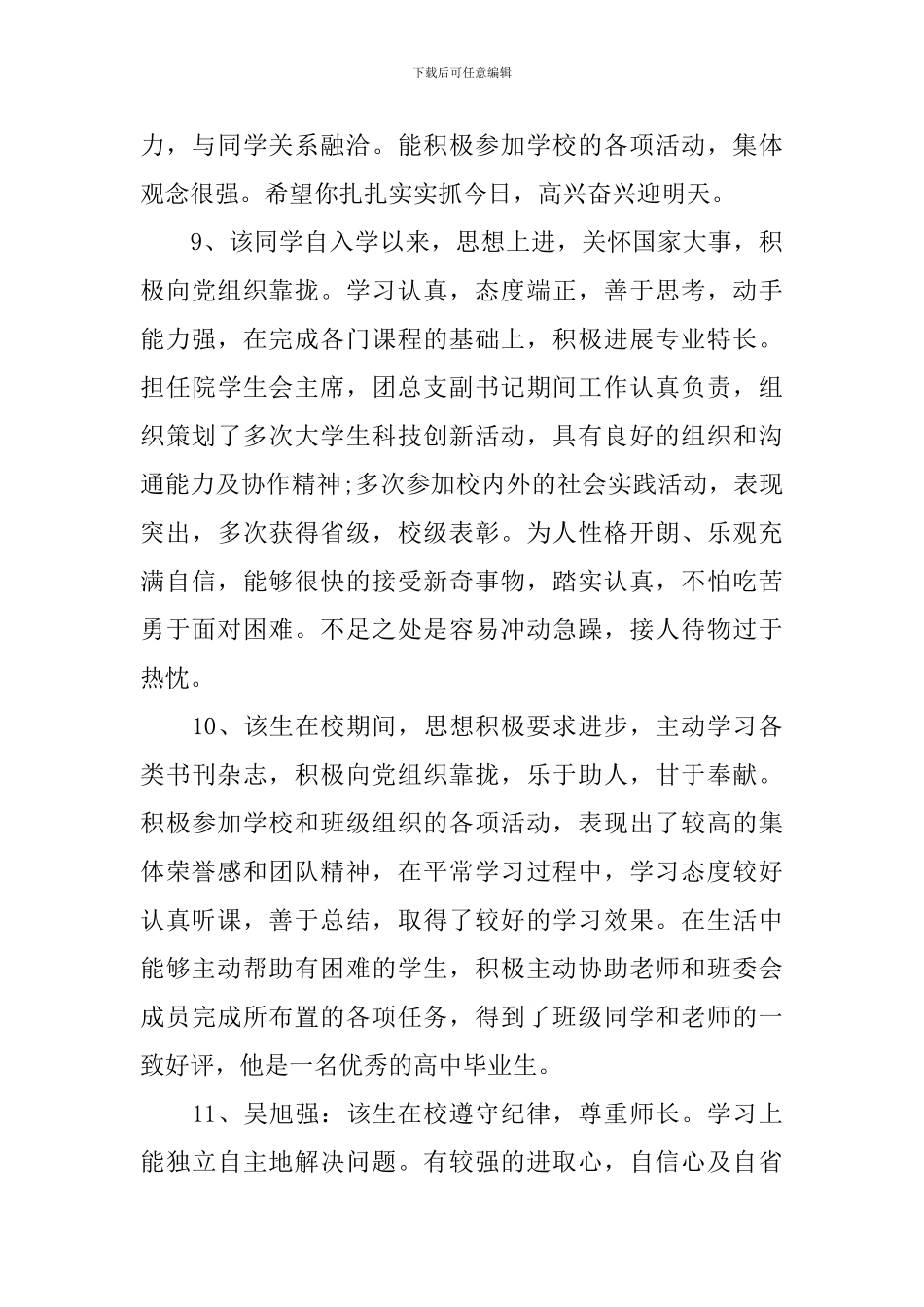 高中三年每学期评语_第3页