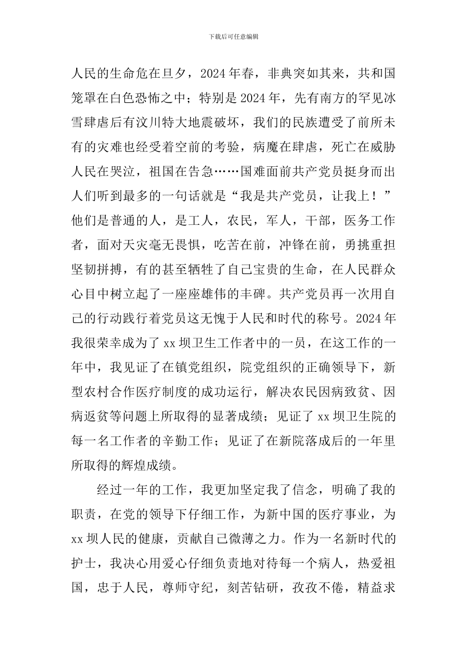 庆祝建党100周年优秀演讲稿_第2页