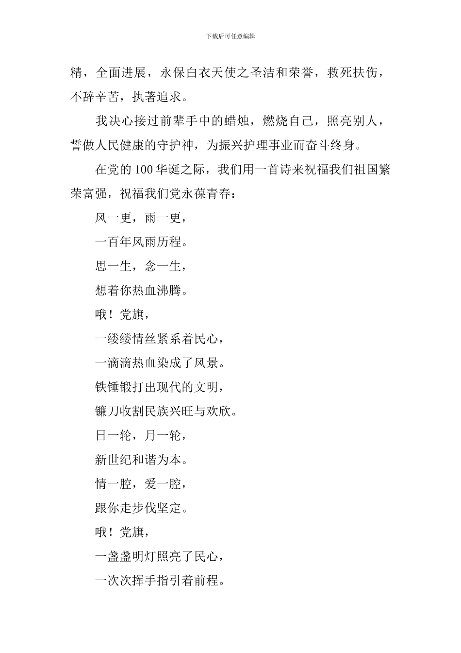 庆祝建党100周年优秀演讲稿_第3页