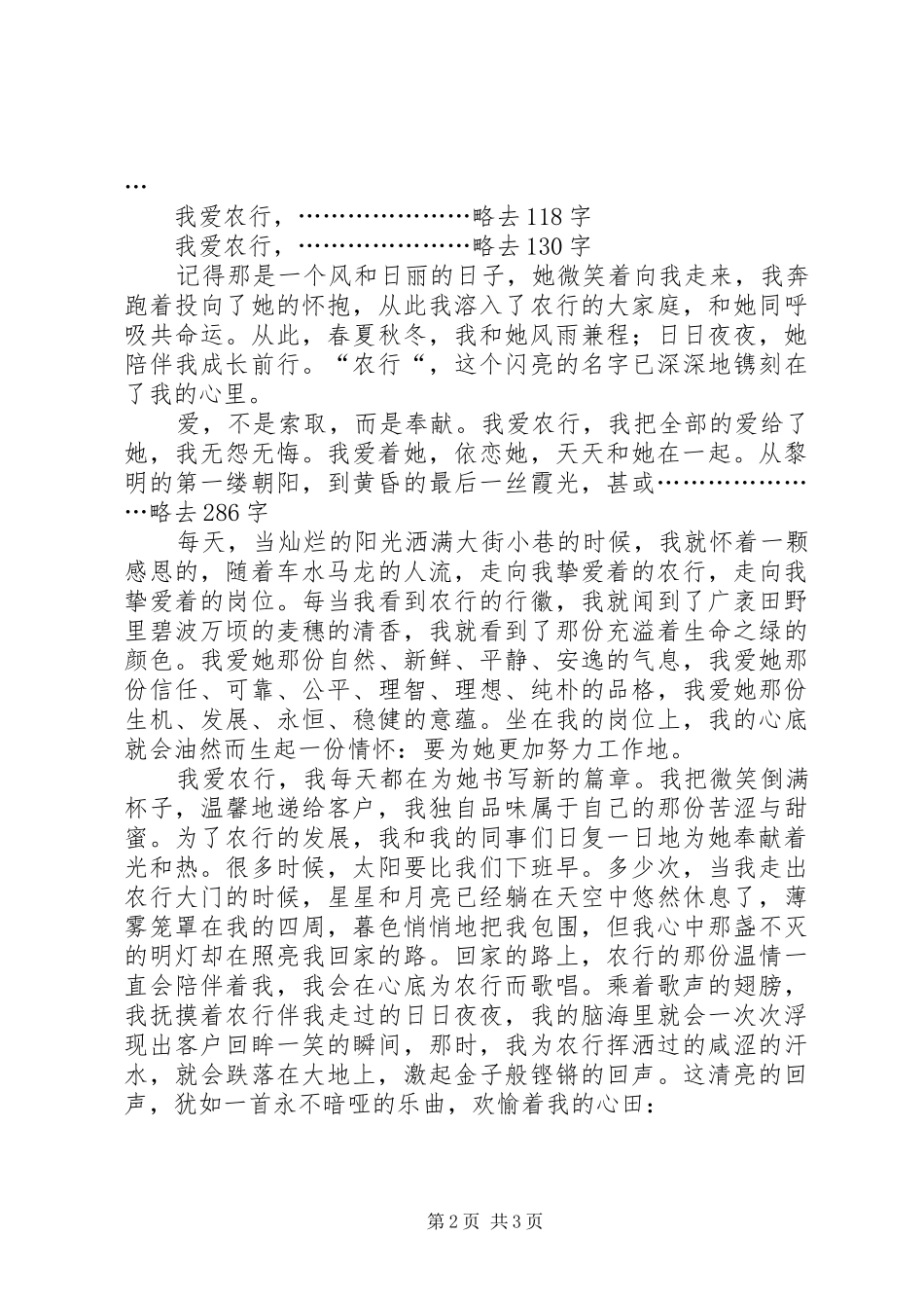 基层农业工作者演讲致辞_第2页