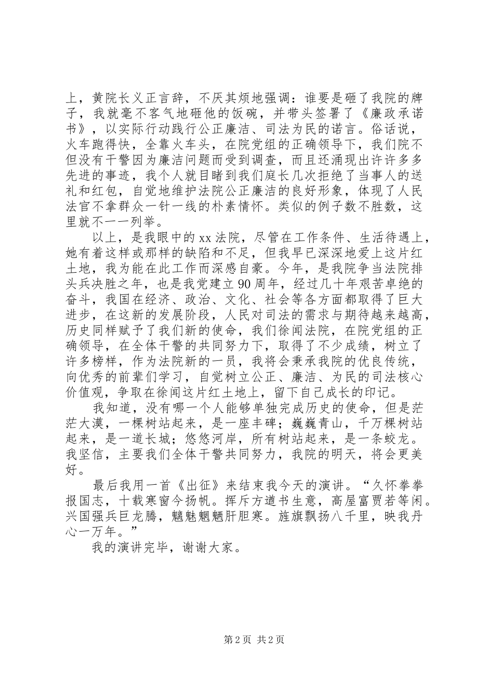 法院系统“我为党旗增辉”演讲稿范文：我用青春铸_第2页