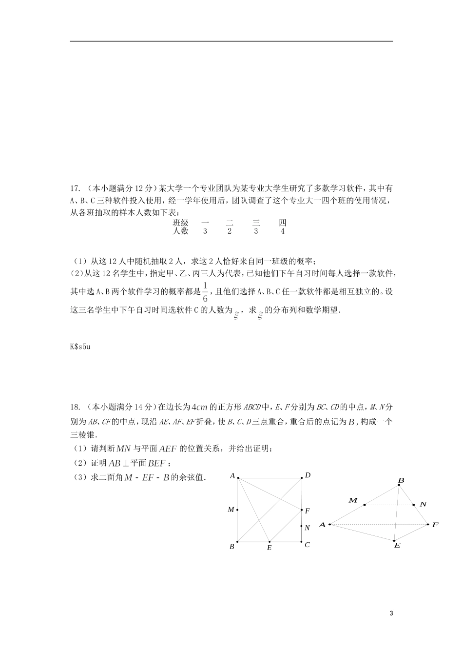 广东省珠海市2014届高三数学9月开学摸底考试试题-理-新人教A版_第3页