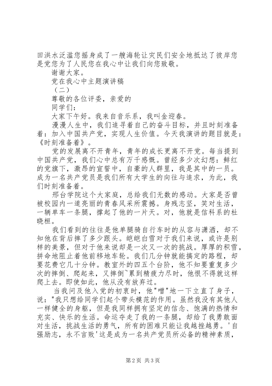 XX年七一党在我心中主题演讲稿范文_第2页