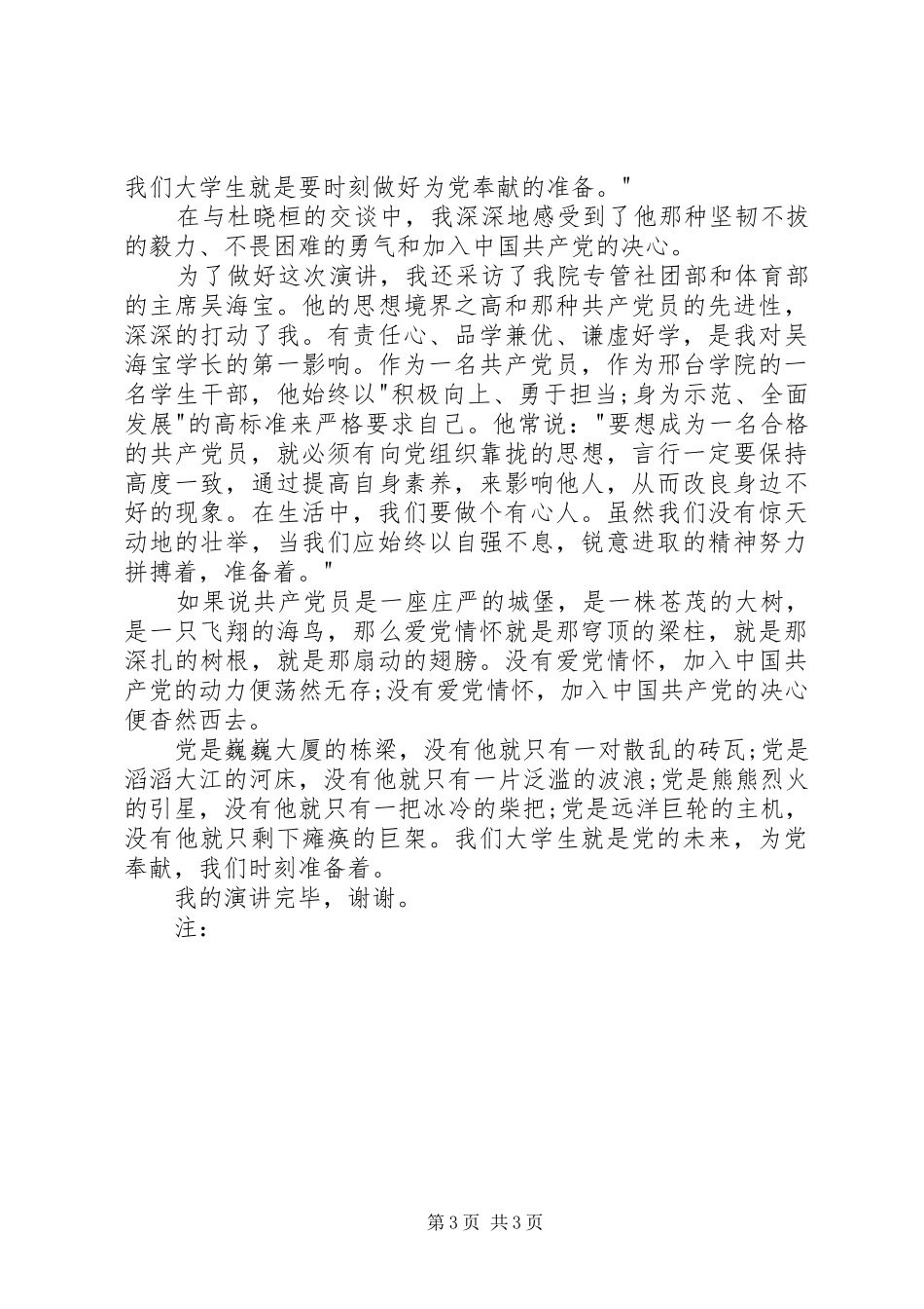 XX年七一党在我心中主题演讲稿范文_第3页
