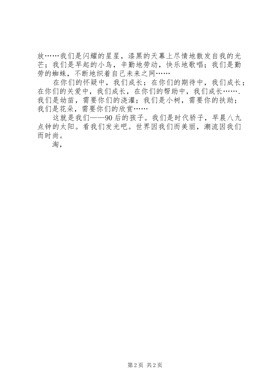 《看我发光》——我们是90后演讲_第2页