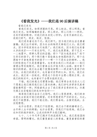 《看我发光》——我们是90后演讲