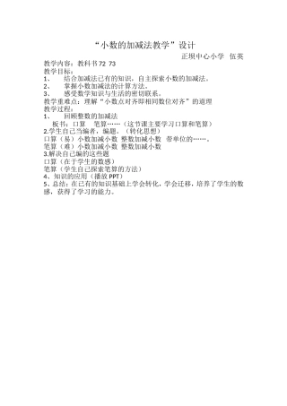 小学数学2011版本小学四年级小数的加减法教学