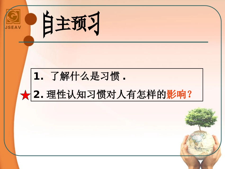 习惯对人的影响_第3页