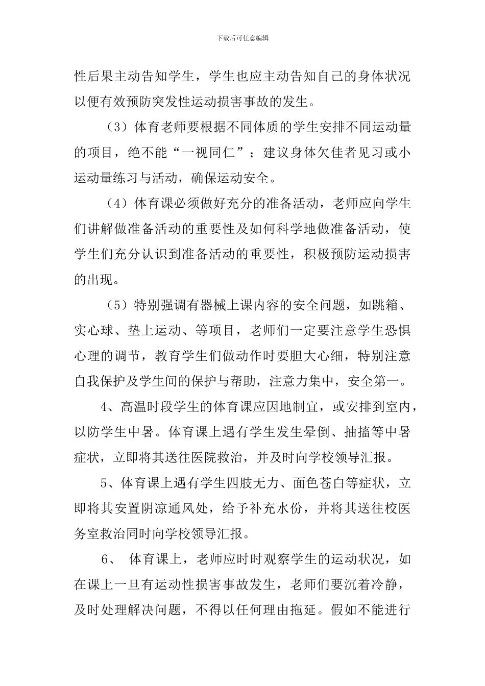 体育课意外受伤事故应急预案范文_第2页