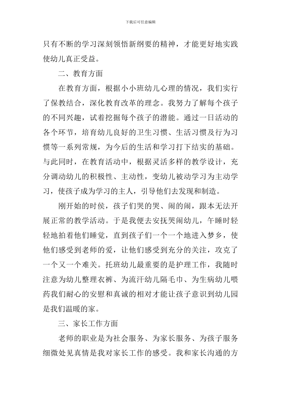 托班教师个人总结_第2页