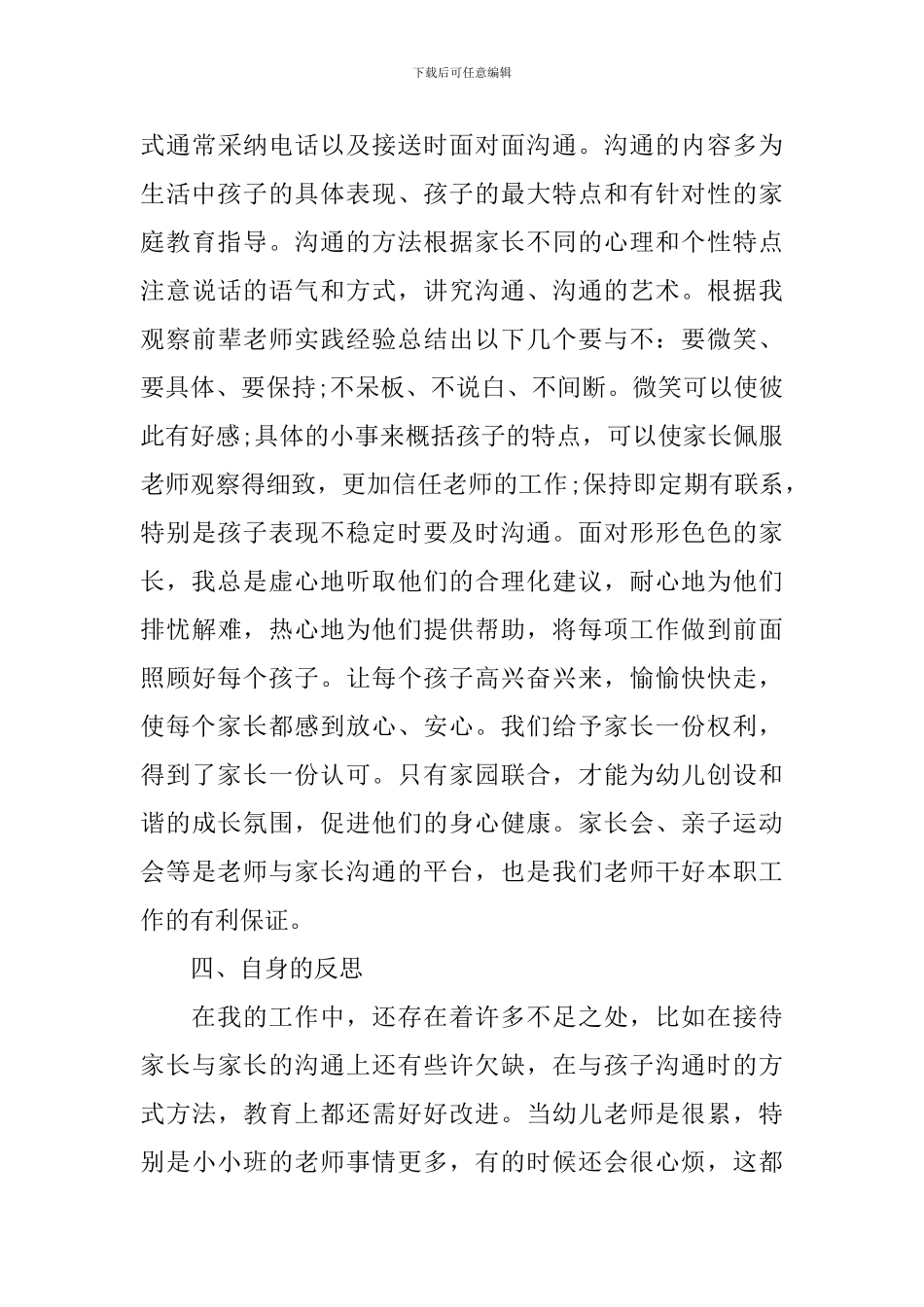 托班教师个人总结_第3页