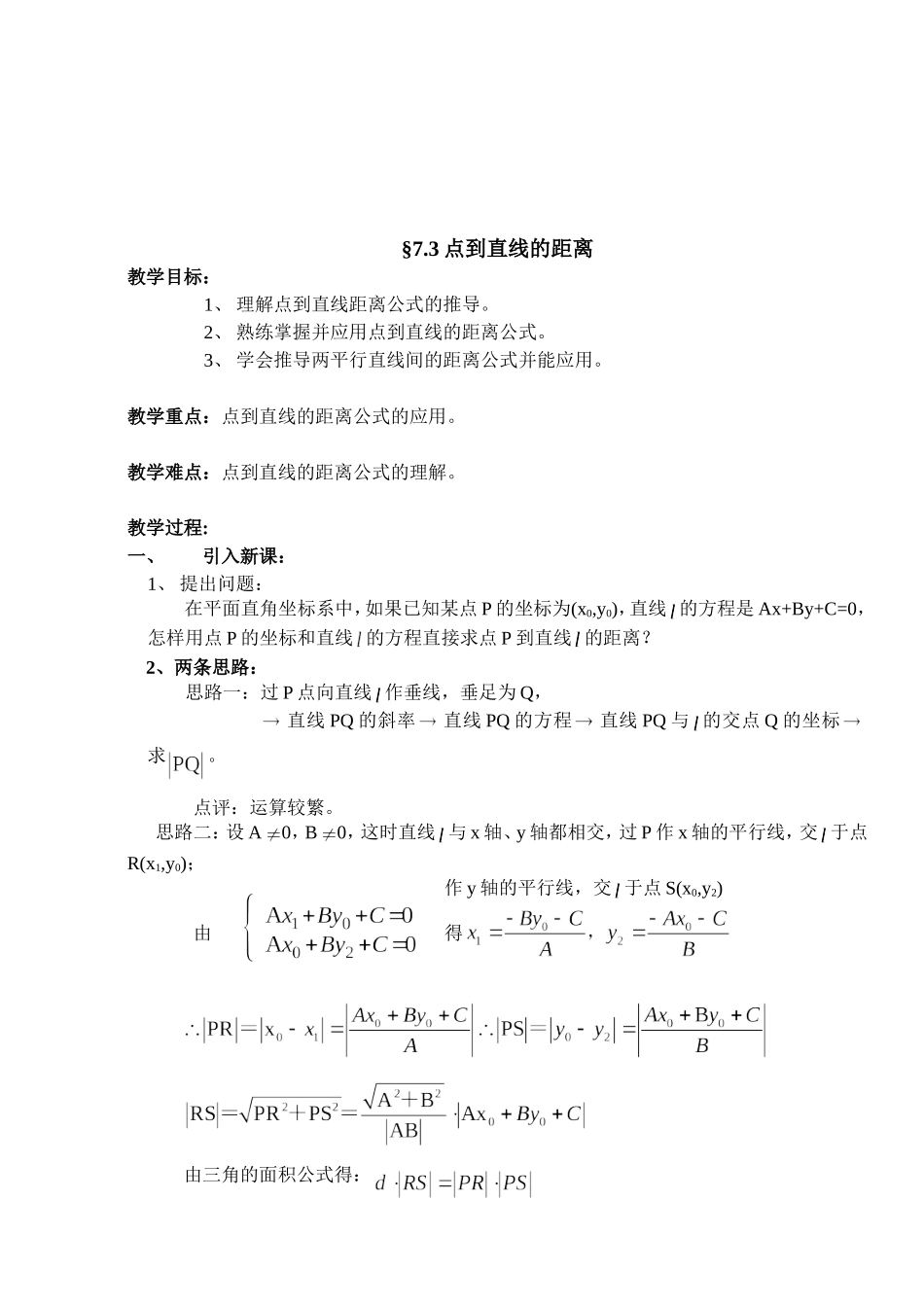 §7.3点到直线的距离_第1页