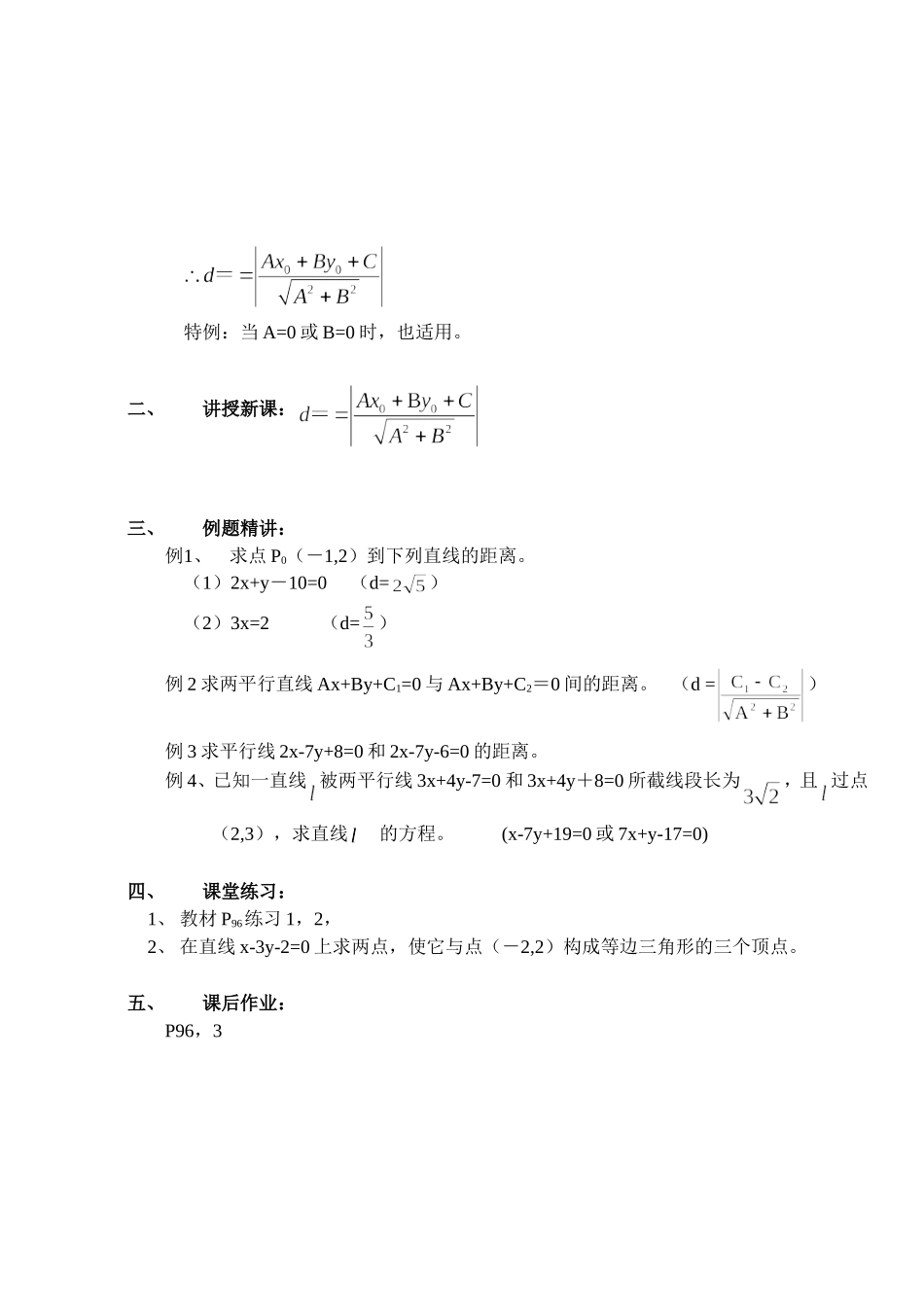 §7.3点到直线的距离_第2页