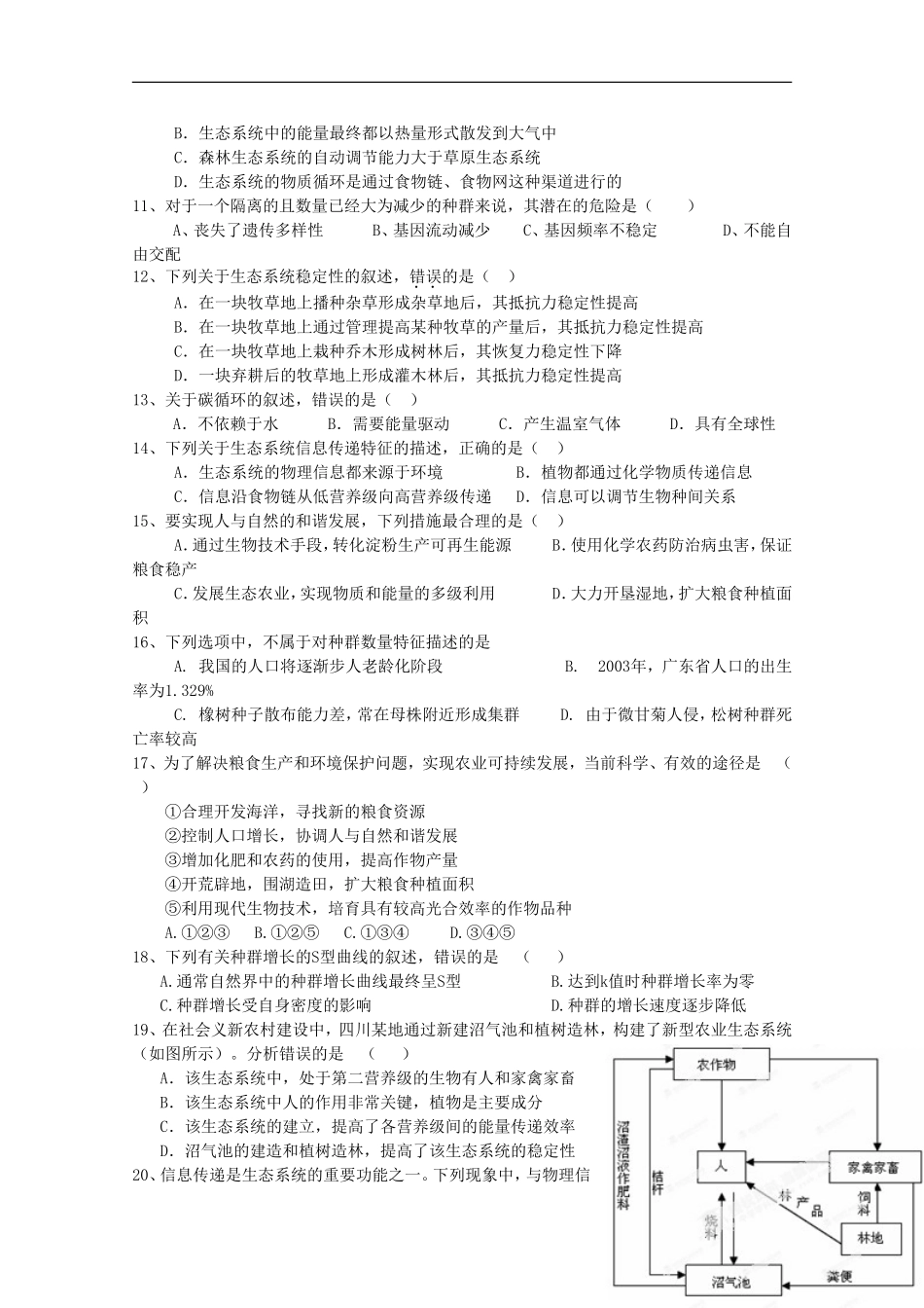 安徽省涡阳四中2012-2013学年高二生物下学期第二次(5月)质量检测试题(普通部)_第2页