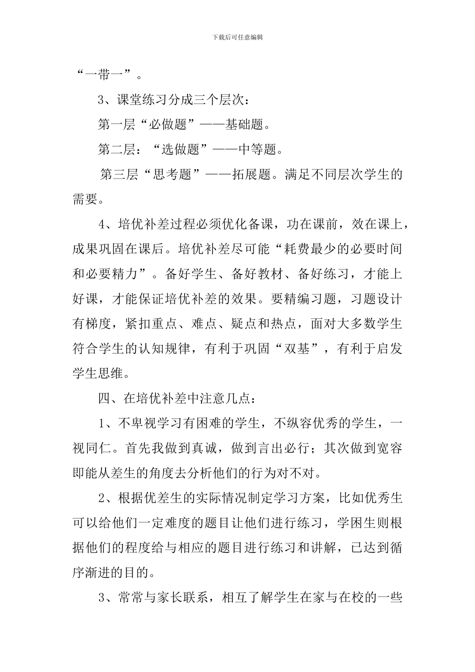 小学培优补差工作计划3篇_第3页