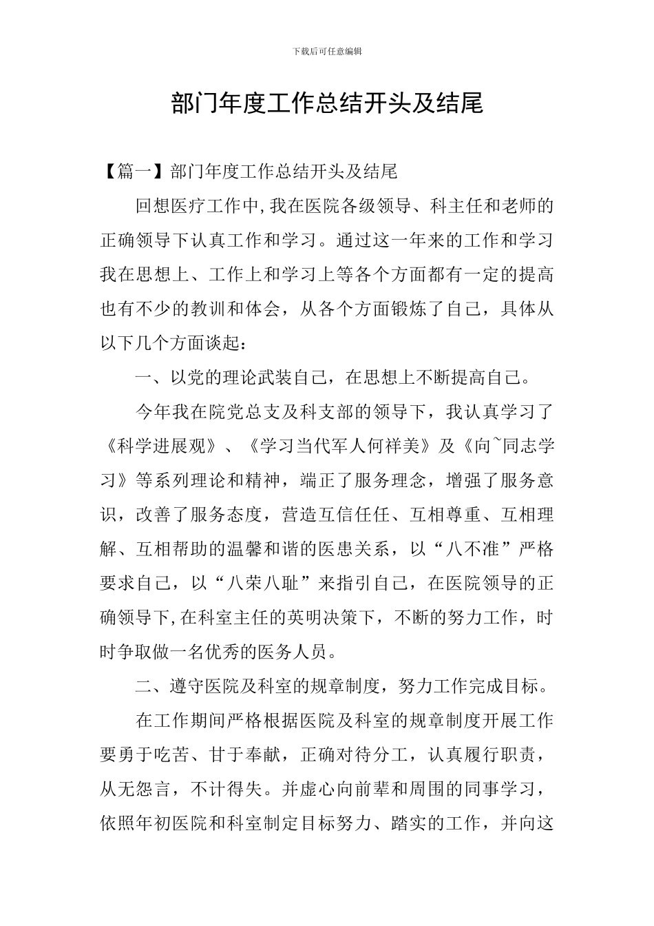 部门年度工作总结开头及结尾_第1页