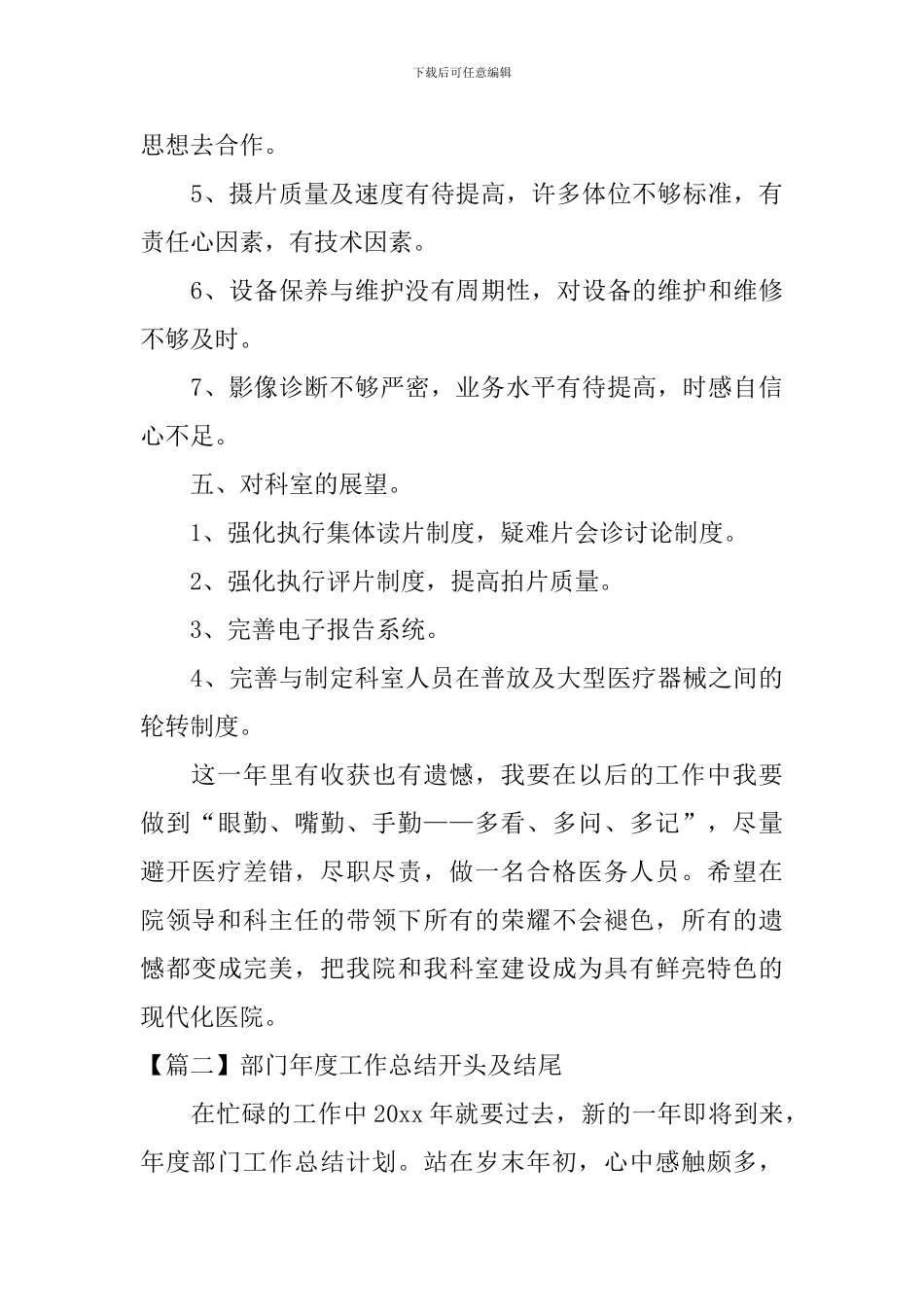 部门年度工作总结开头及结尾_第3页
