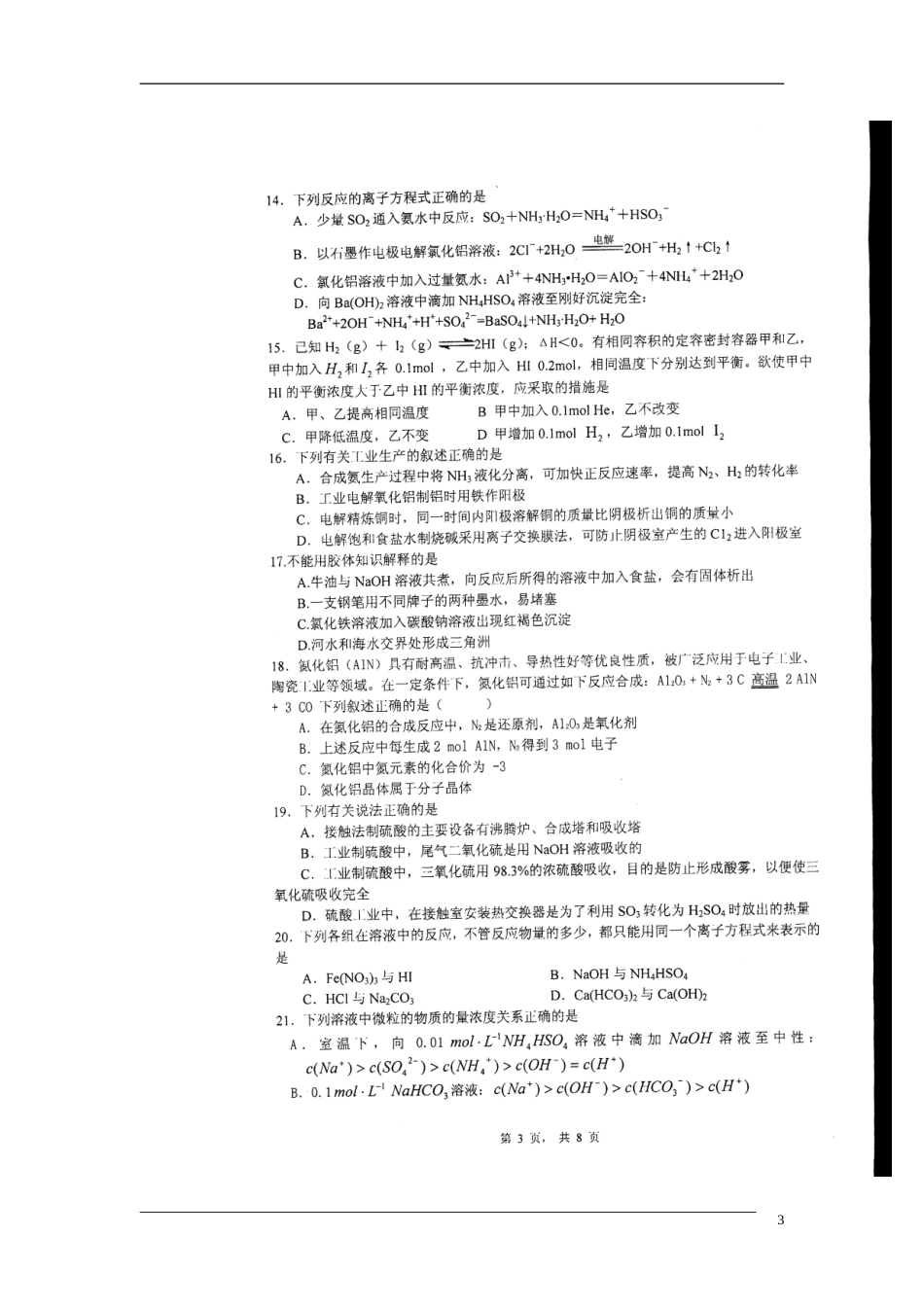 四川省成都市石室中学2011届高三化学8月月考(扫描版)旧人教版_第3页