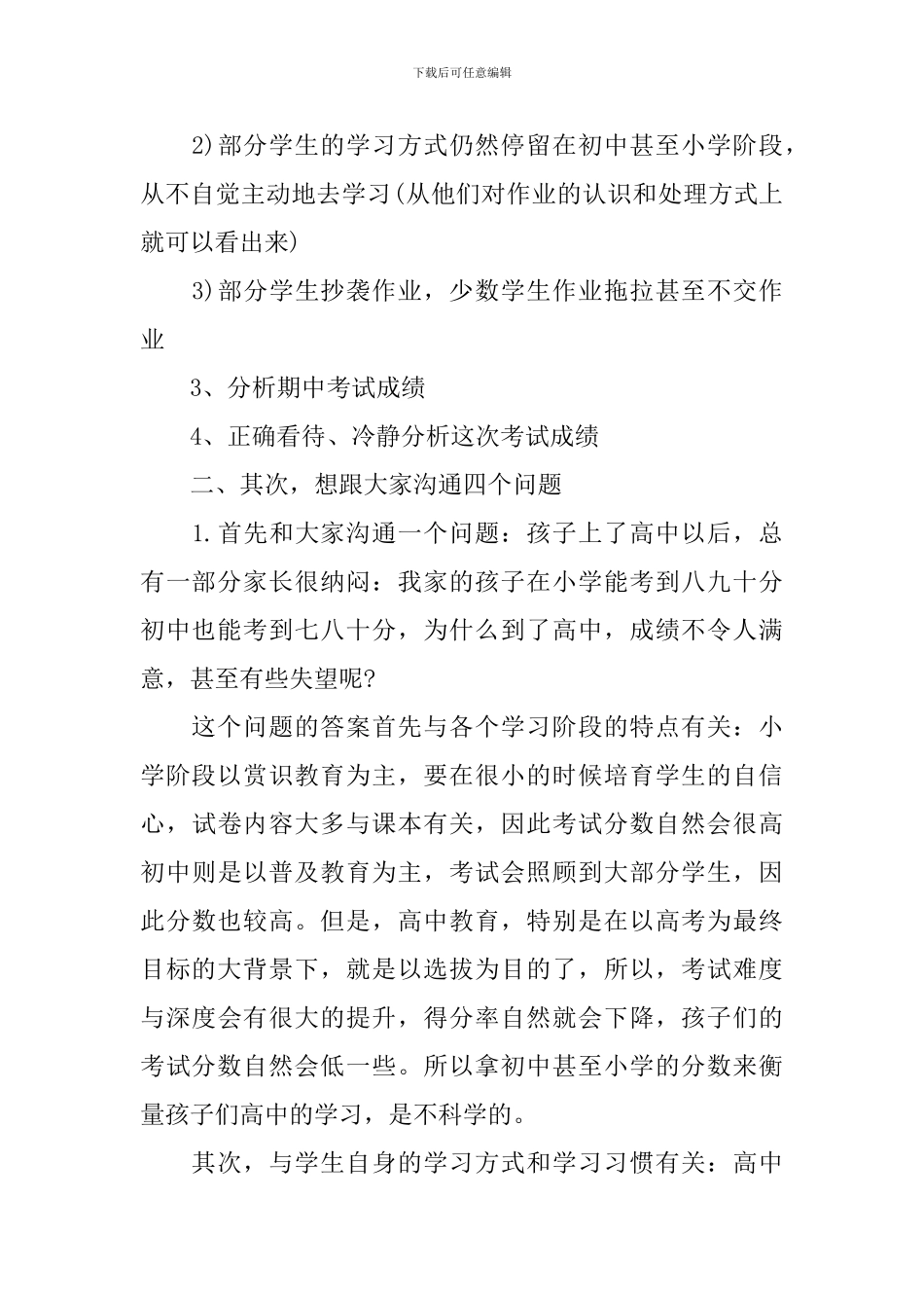 初一英语老师家长会发言稿材料_第2页