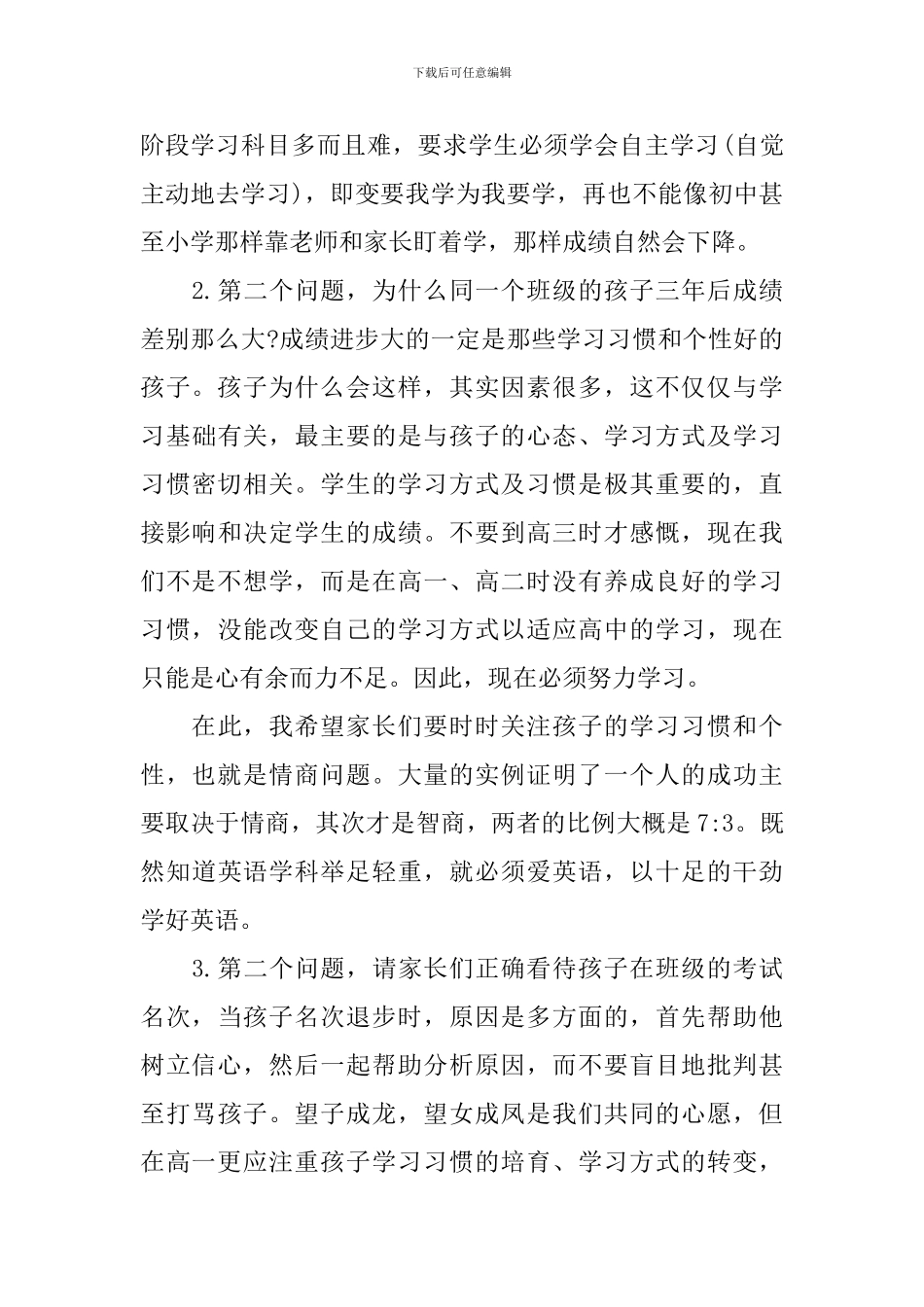 初一英语老师家长会发言稿材料_第3页