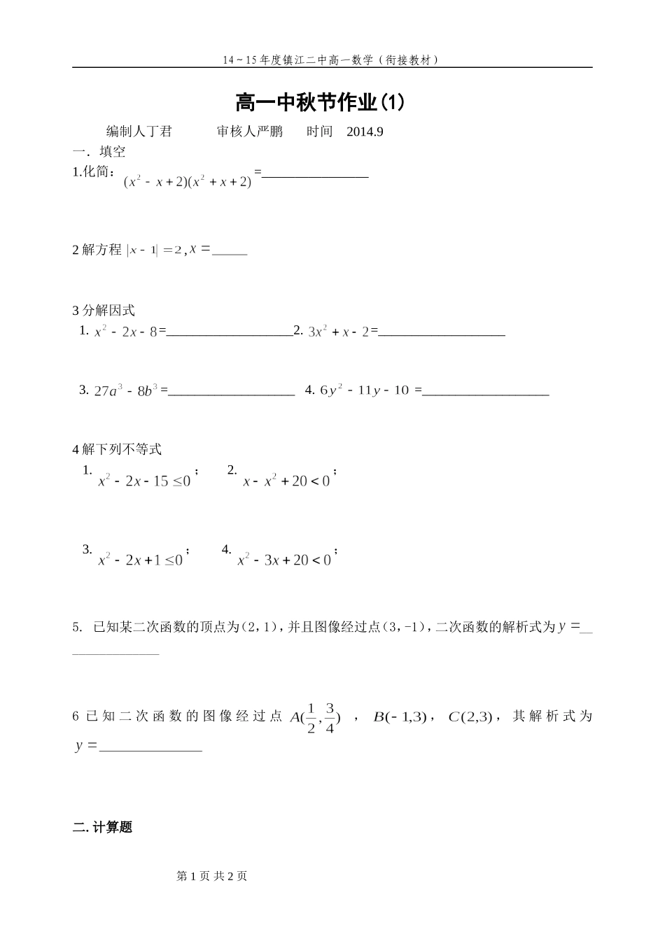 高一中秋节作业_第1页