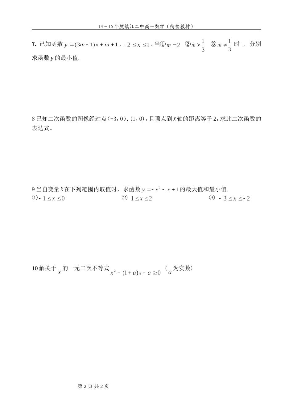 高一中秋节作业_第2页