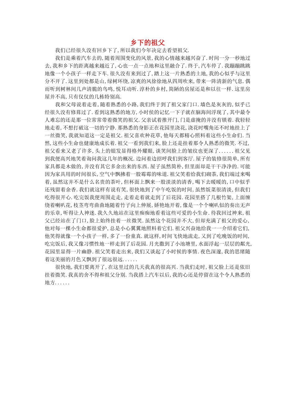高一语文-乡下的祖2作文素材_第1页